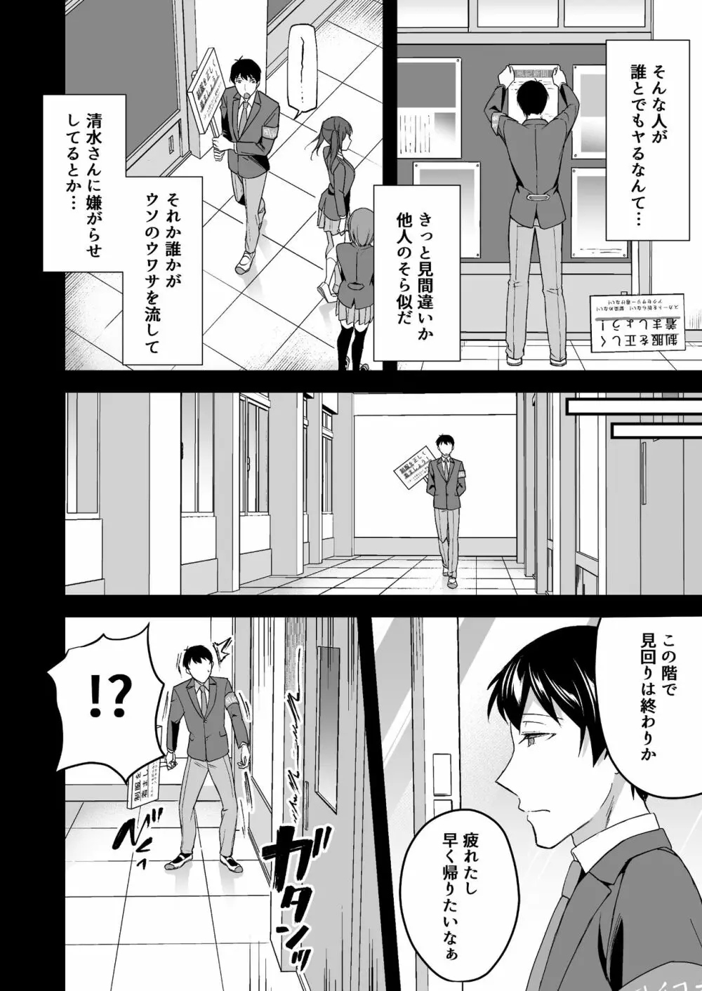 隠れビッチな風紀委員はデカチンな僕とセックスしたい Page.5