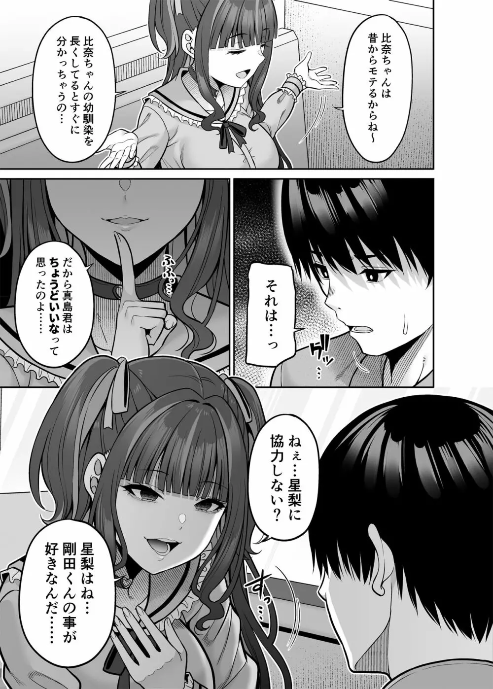 私の体、お貸しします。 地雷系女子編 Page.10