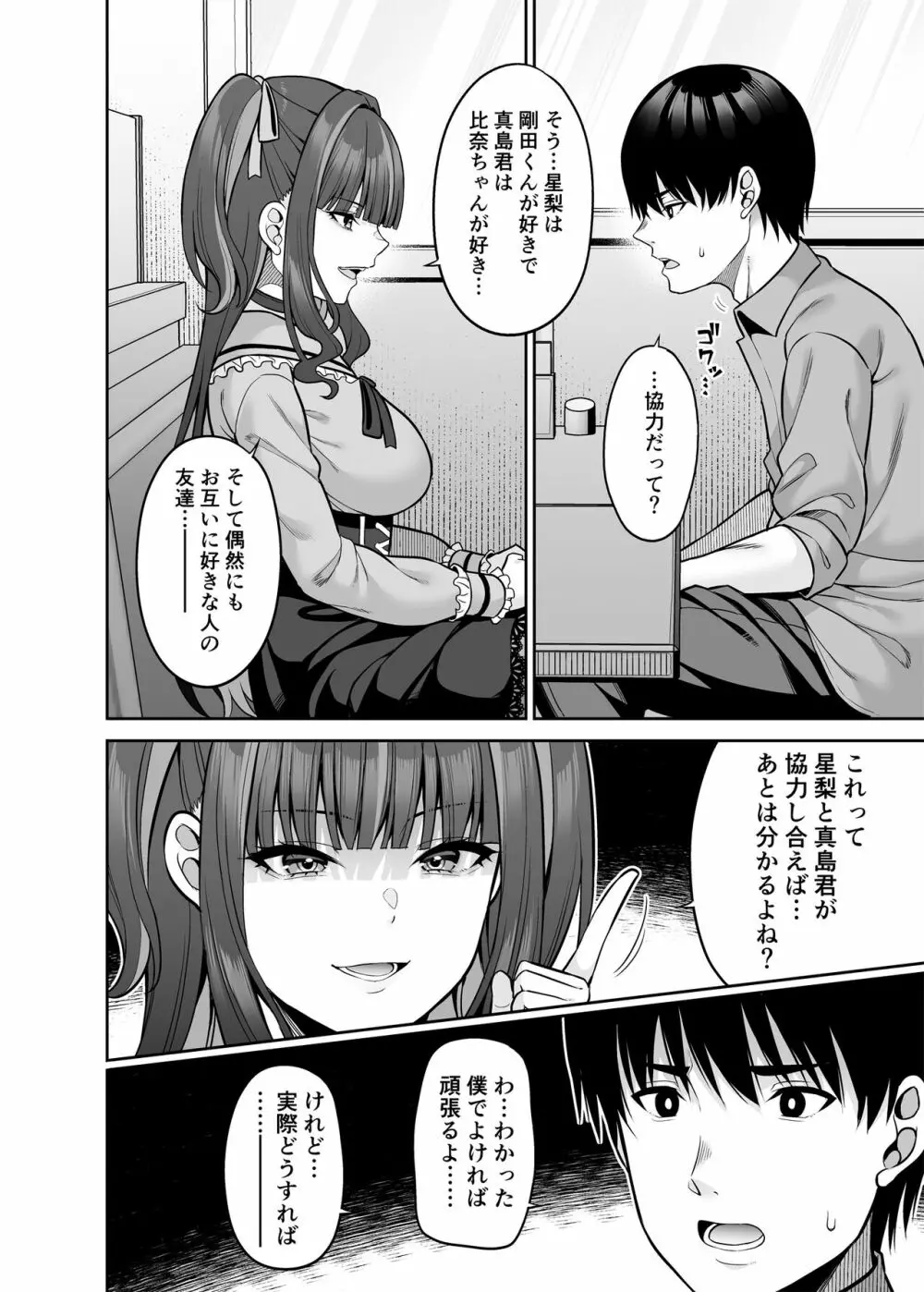 私の体、お貸しします。 地雷系女子編 Page.11