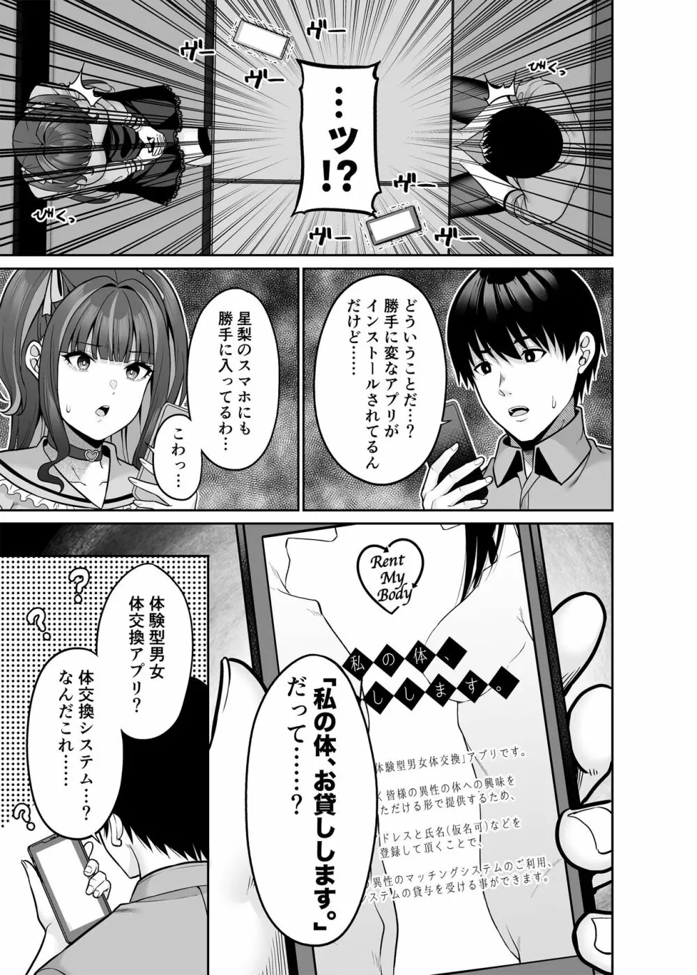 私の体、お貸しします。 地雷系女子編 Page.12