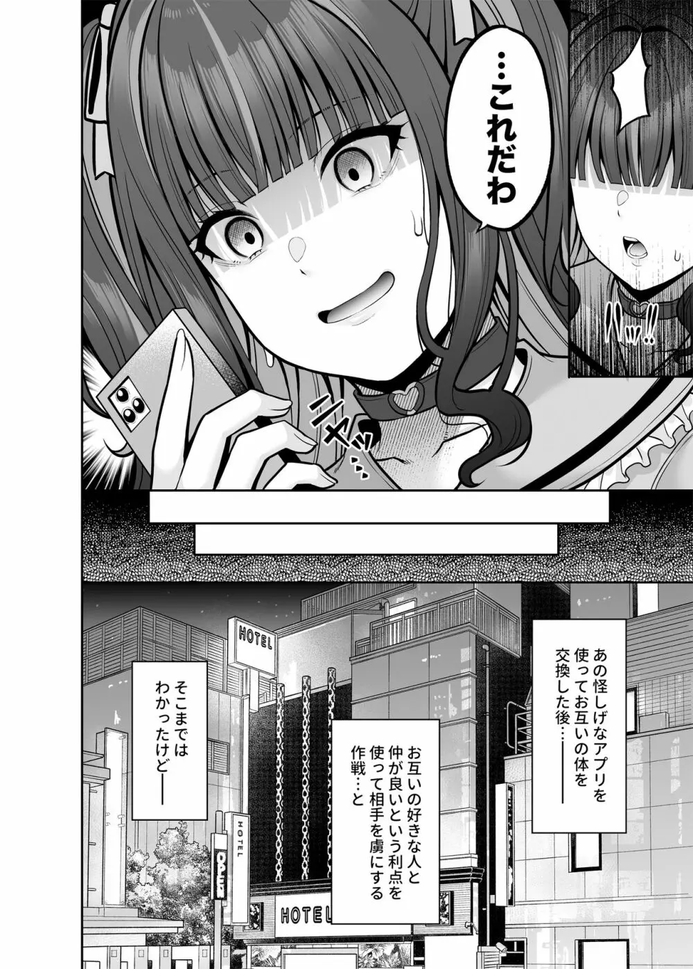 私の体、お貸しします。 地雷系女子編 Page.13