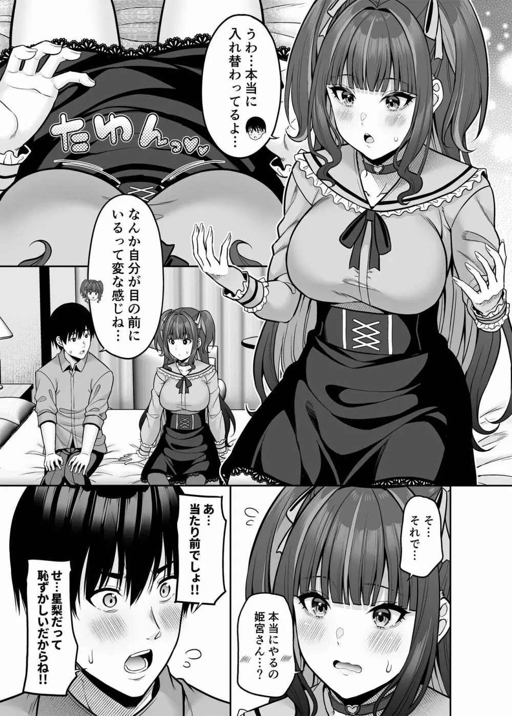 私の体、お貸しします。 地雷系女子編 Page.14