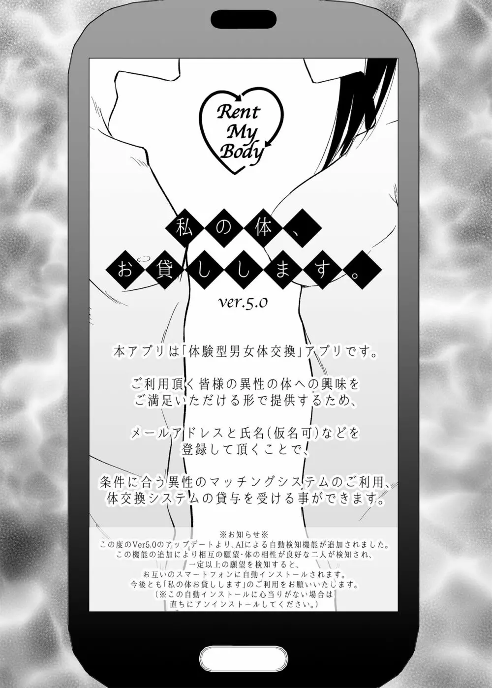 私の体、お貸しします。 地雷系女子編 Page.2