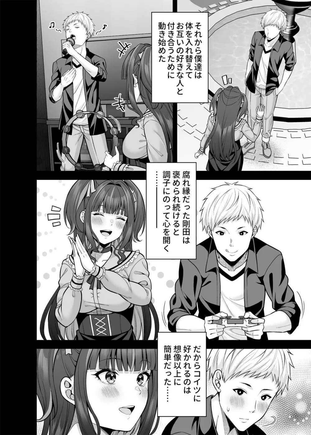 私の体、お貸しします。 地雷系女子編 Page.23