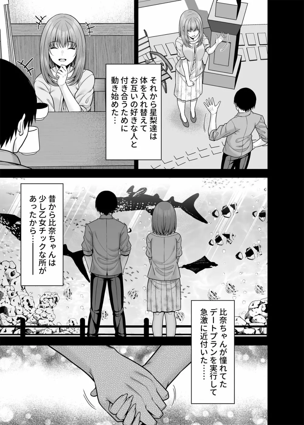 私の体、お貸しします。 地雷系女子編 Page.24