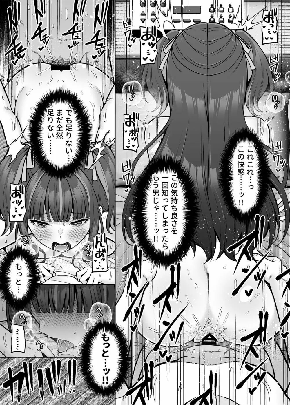 私の体、お貸しします。 地雷系女子編 Page.28