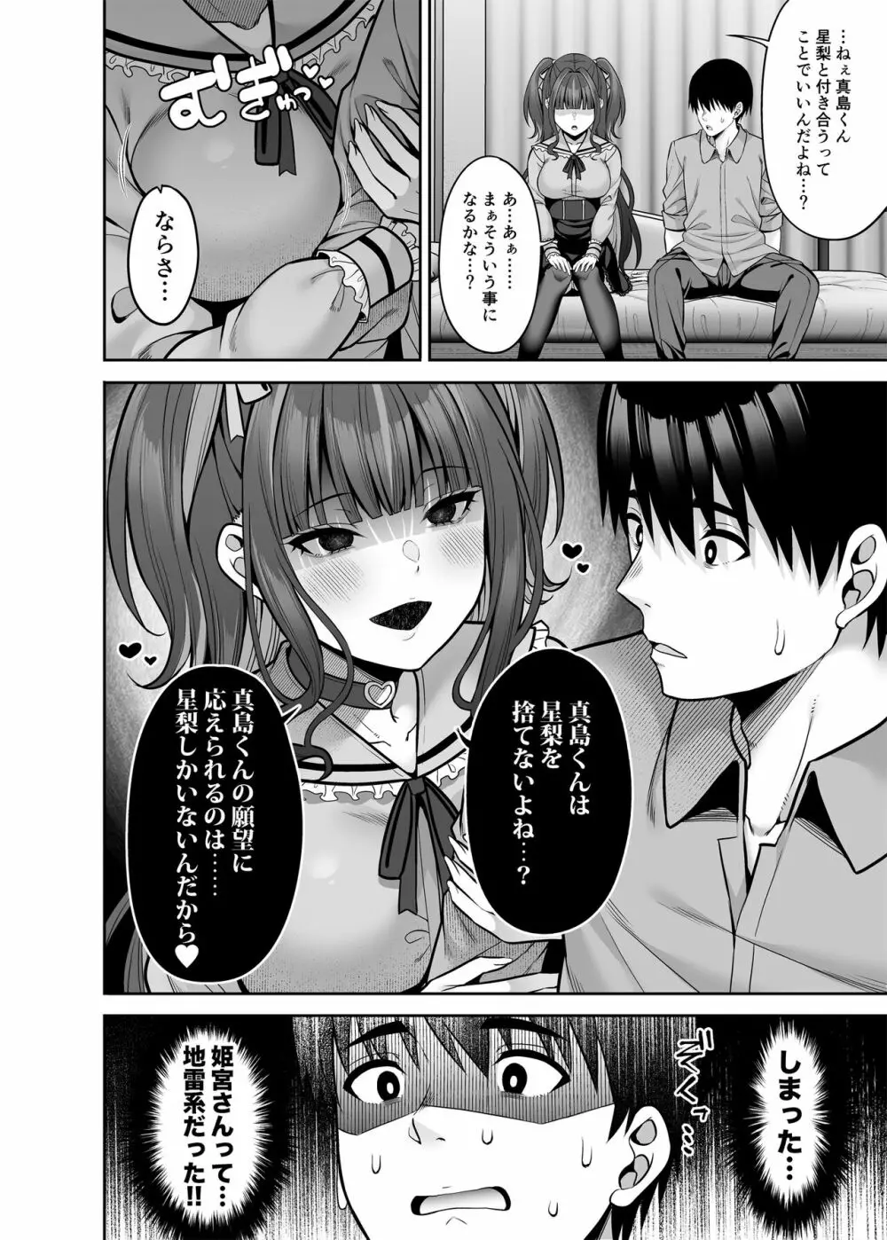 私の体、お貸しします。 地雷系女子編 Page.33