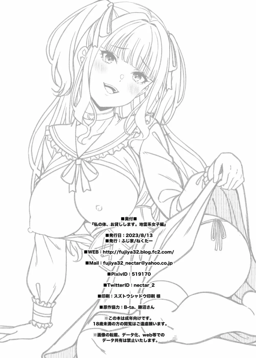 私の体、お貸しします。 地雷系女子編 Page.35