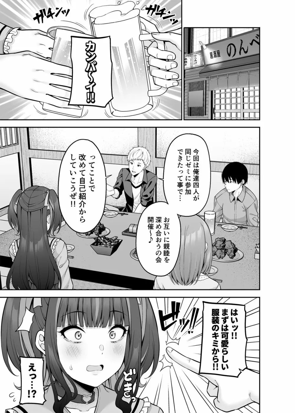 私の体、お貸しします。 地雷系女子編 Page.4