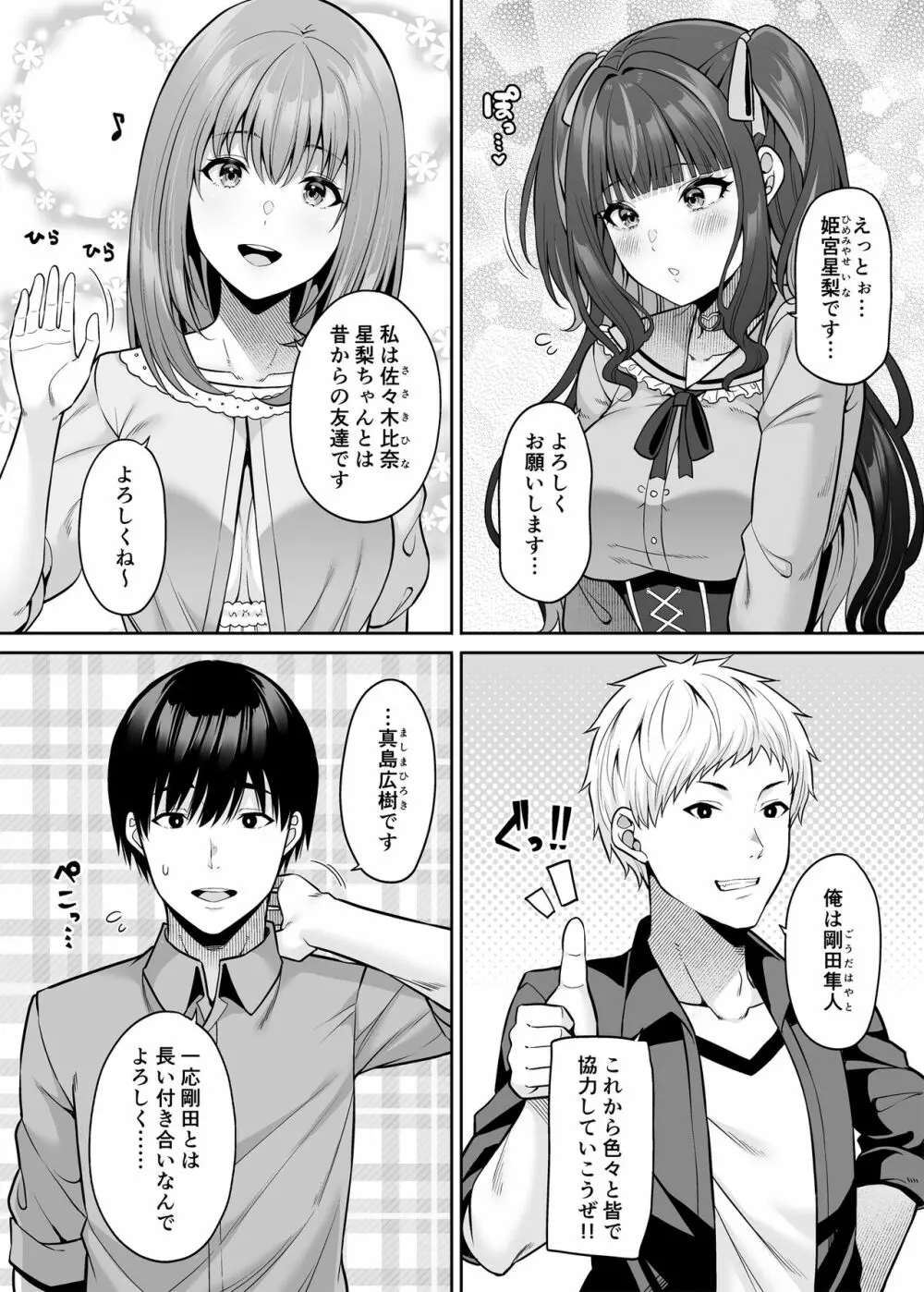私の体、お貸しします。 地雷系女子編 Page.5