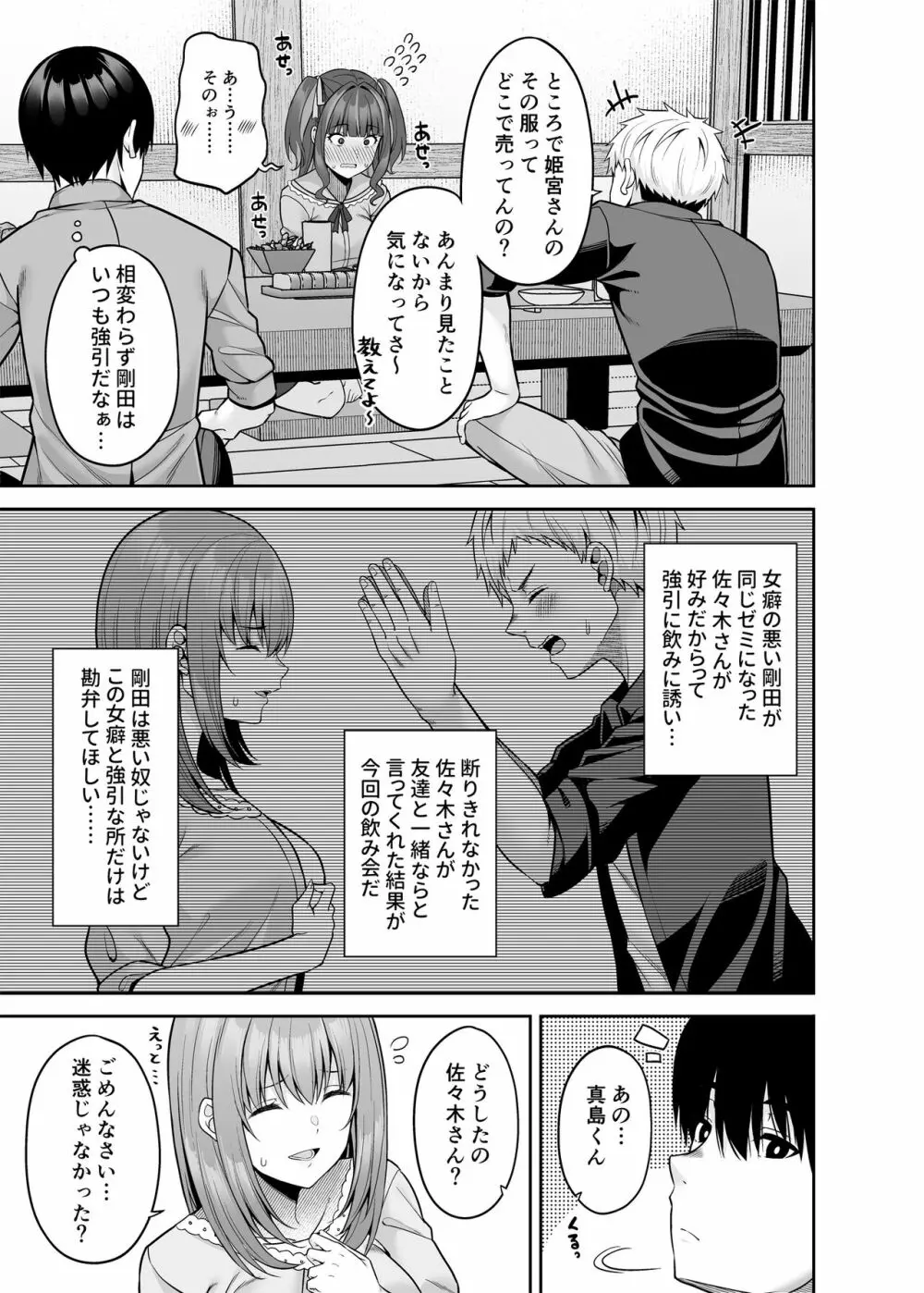 私の体、お貸しします。 地雷系女子編 Page.6