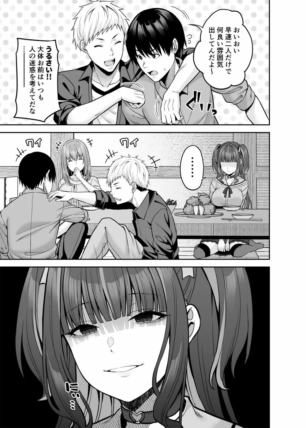 私の体、お貸しします。 地雷系女子編 Page.8