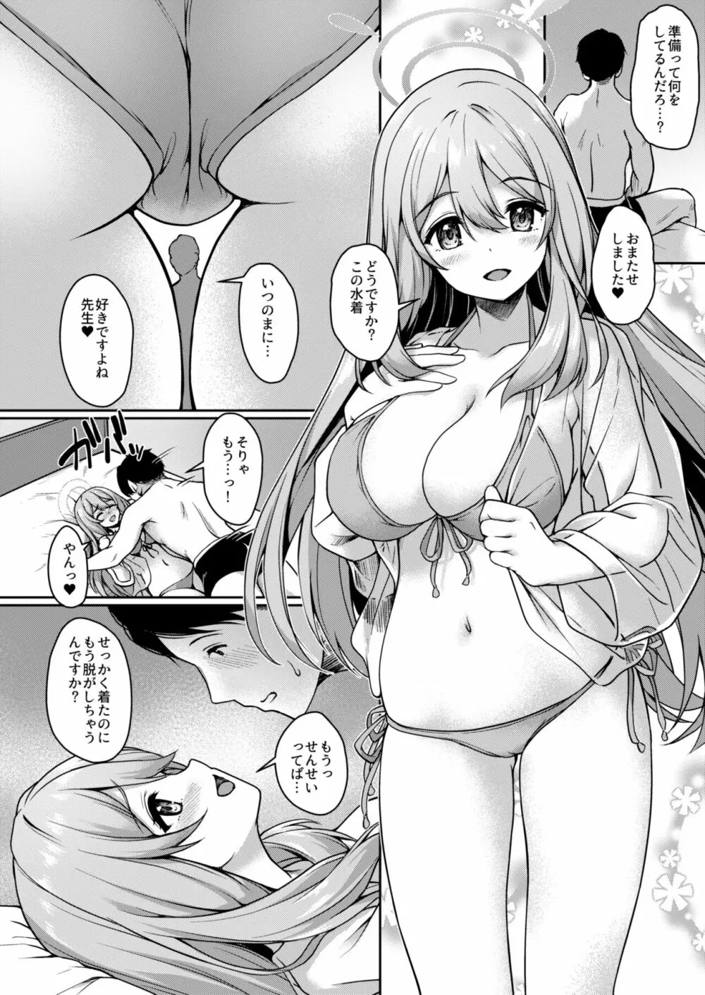 おつかれですよね先生 Page.21