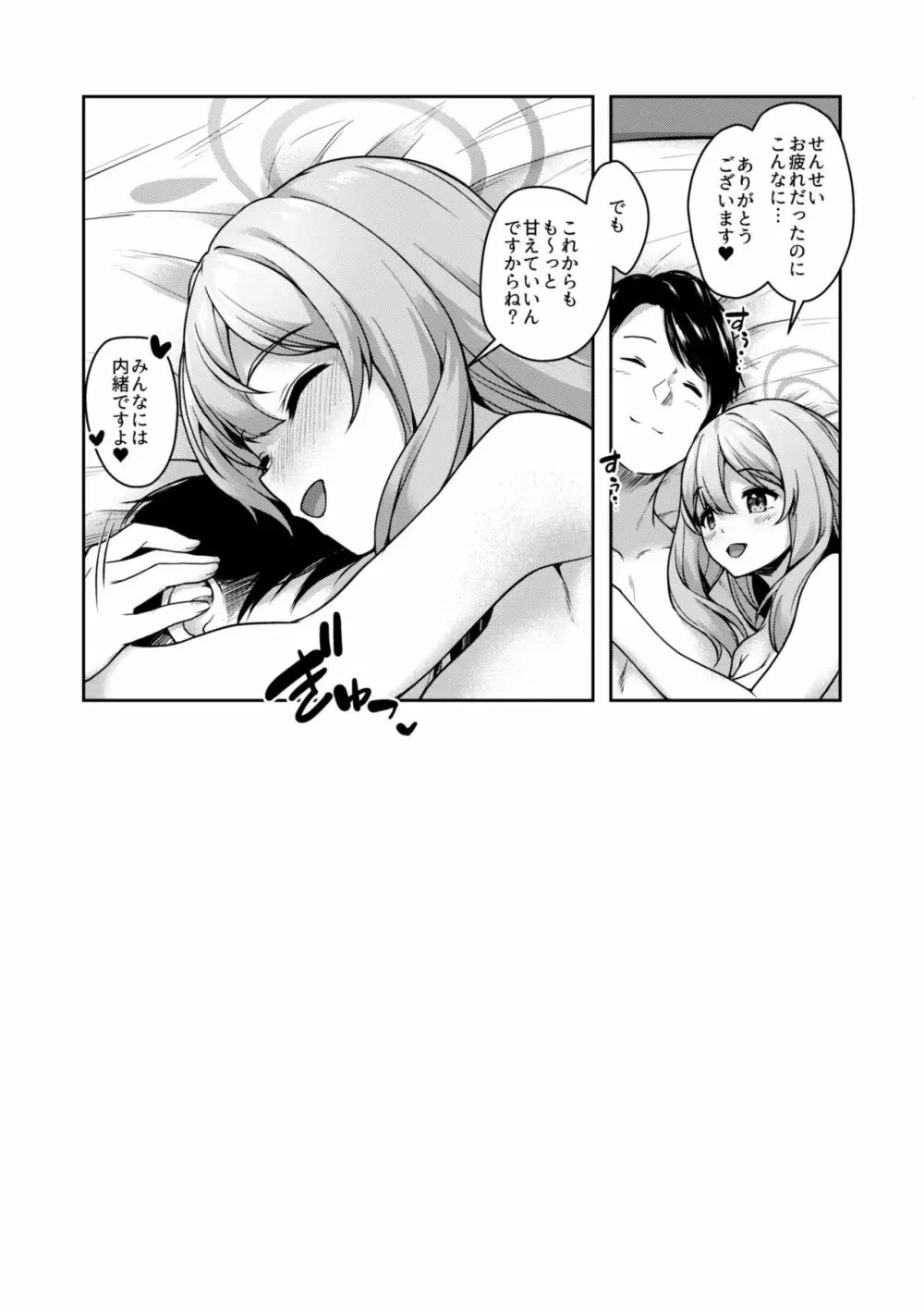 おつかれですよね先生 Page.28