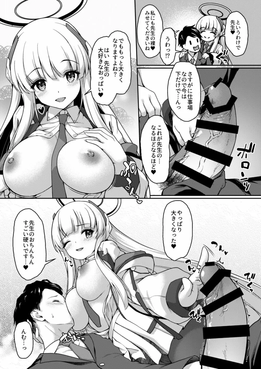 おつかれですよね先生 Page.6