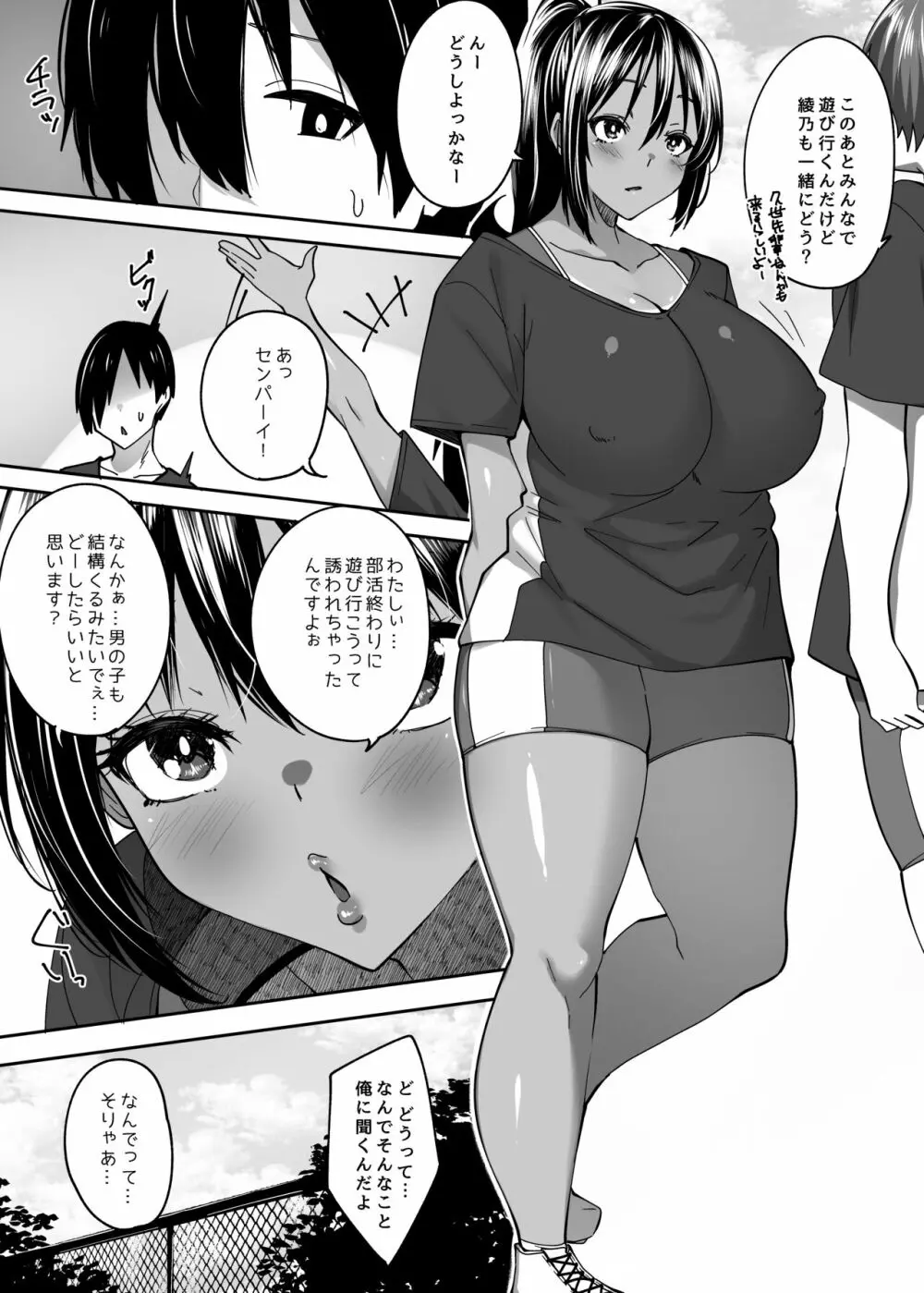 ただの後輩だった君 Page.3