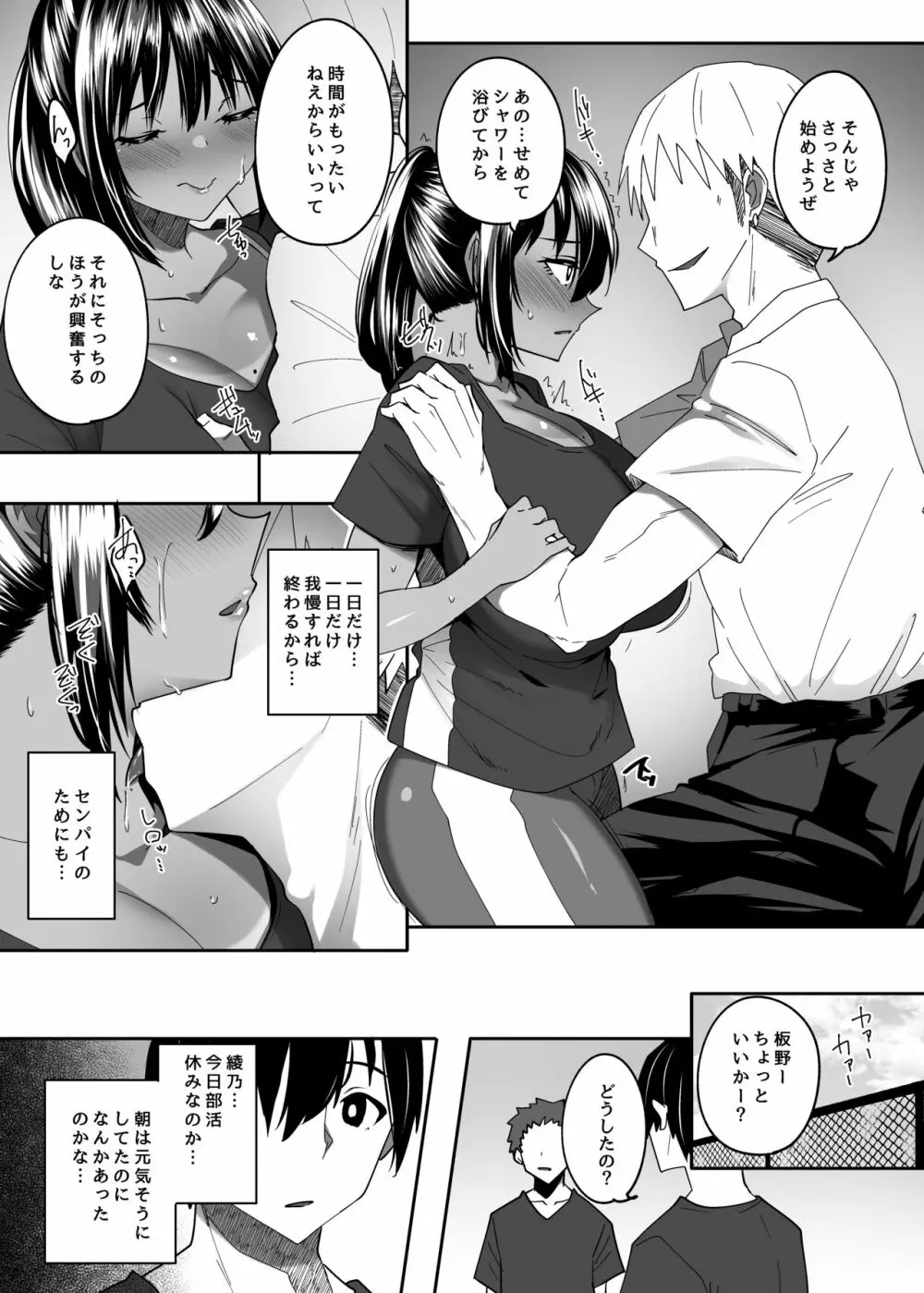 ただの後輩だった君 Page.36