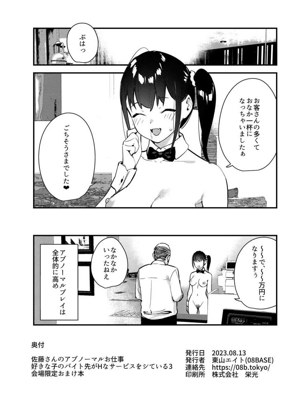 好きな子３会場限定 Page.8