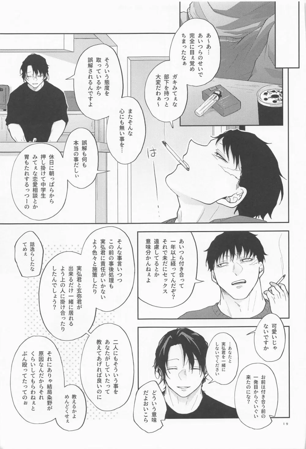 淫乱彼氏に身も心も囚われ中!! Page.18