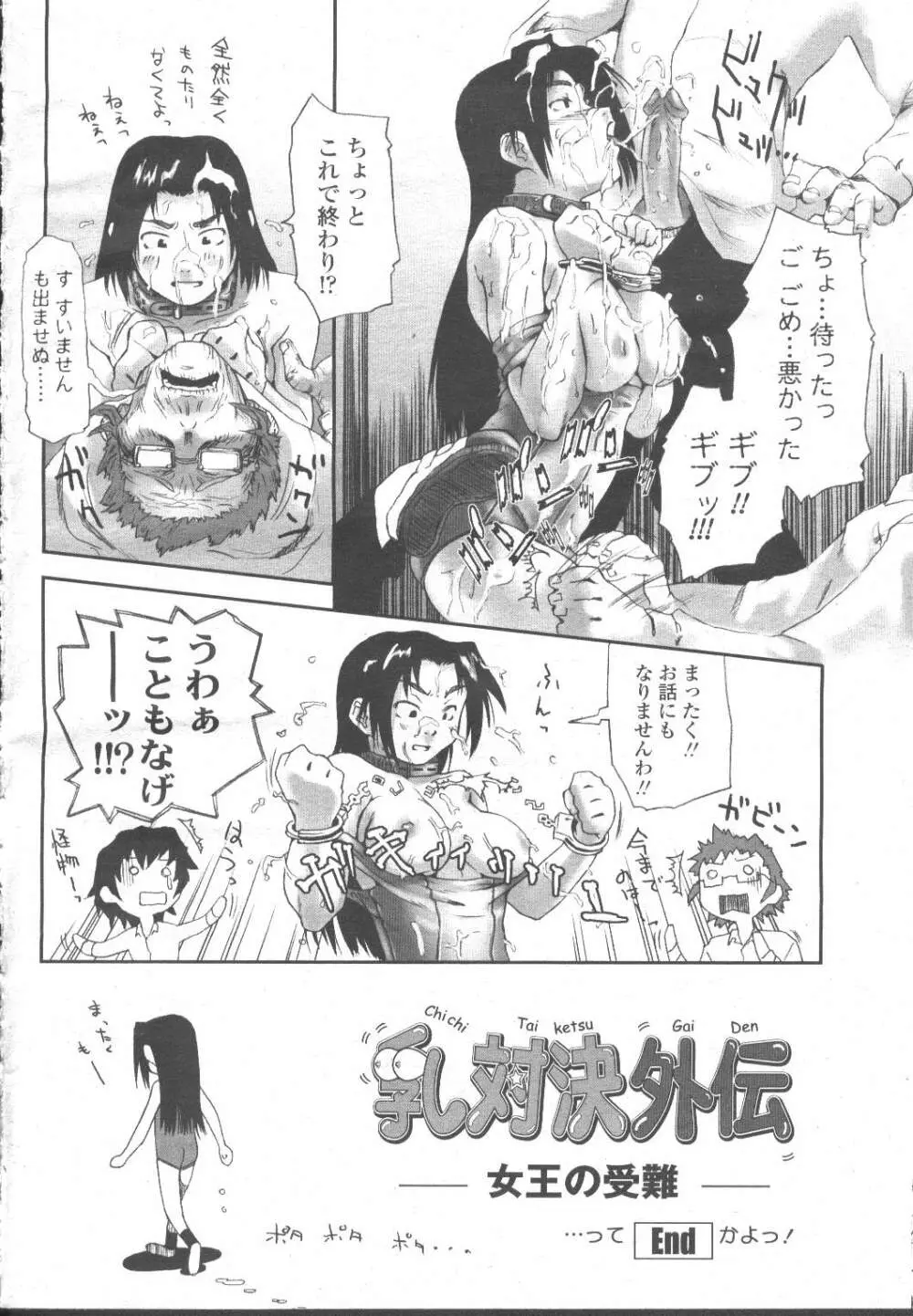 COMIC 桃姫 2001年11月号 Page.113