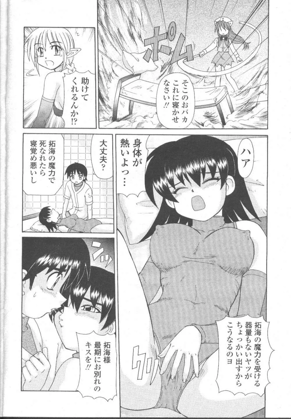 COMIC 桃姫 2001年11月号 Page.143