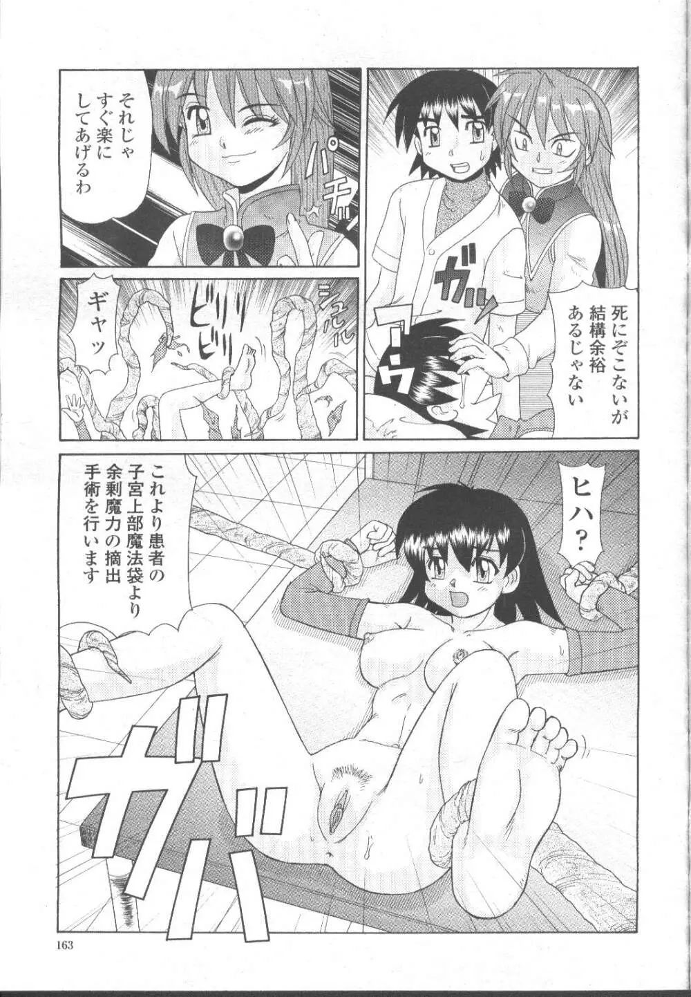 COMIC 桃姫 2001年11月号 Page.144