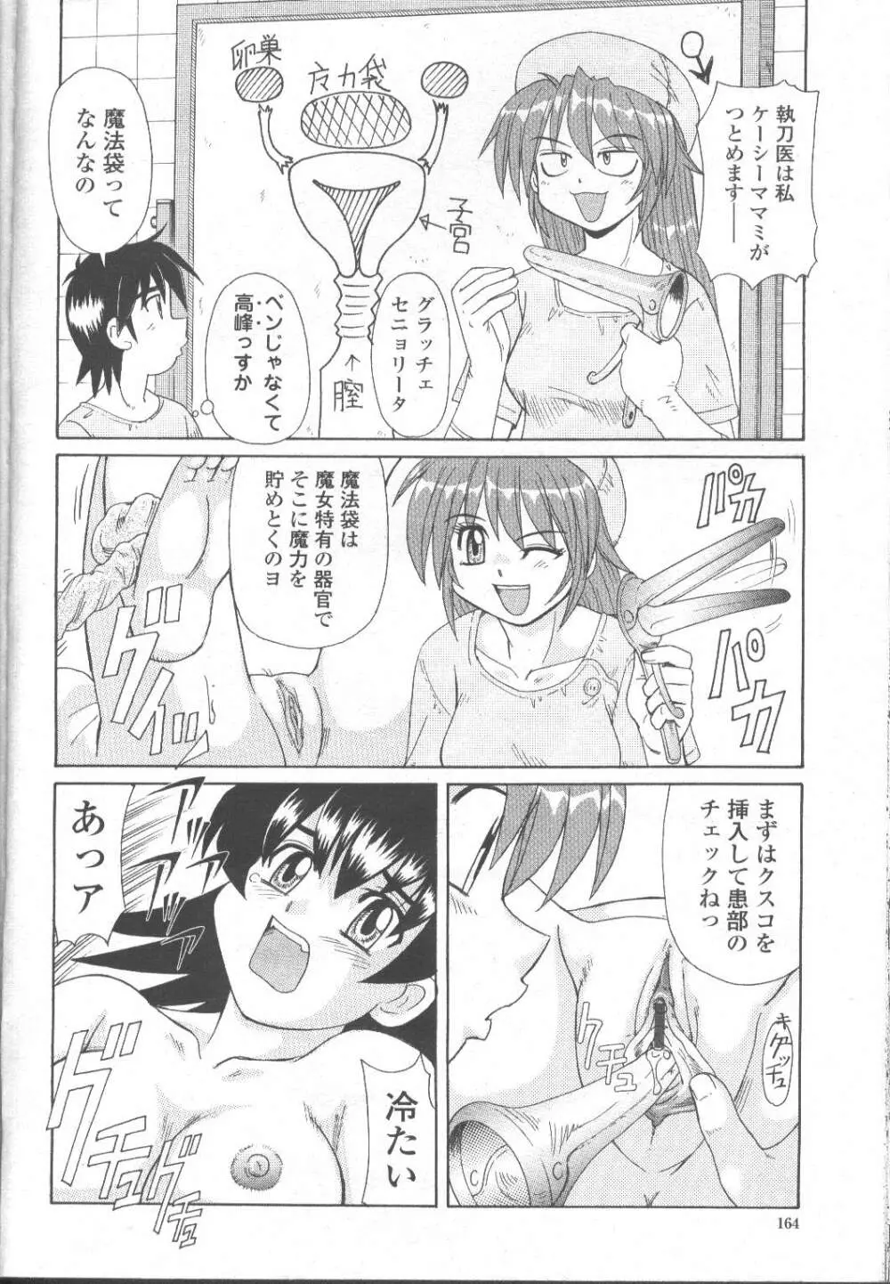 COMIC 桃姫 2001年11月号 Page.145