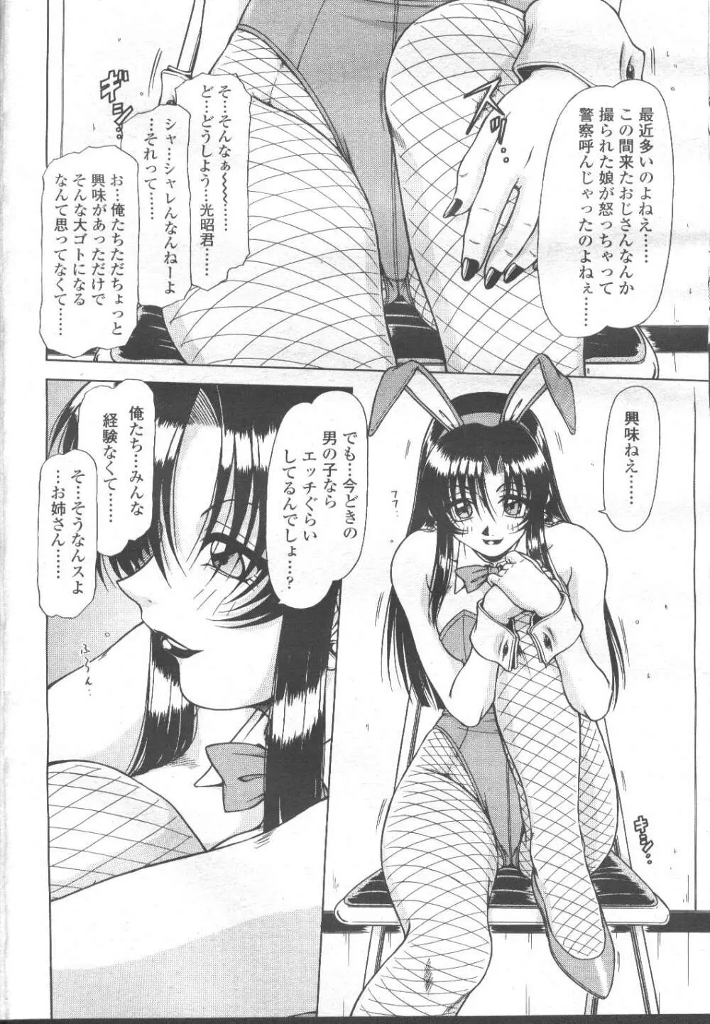 COMIC 桃姫 2001年11月号 Page.163