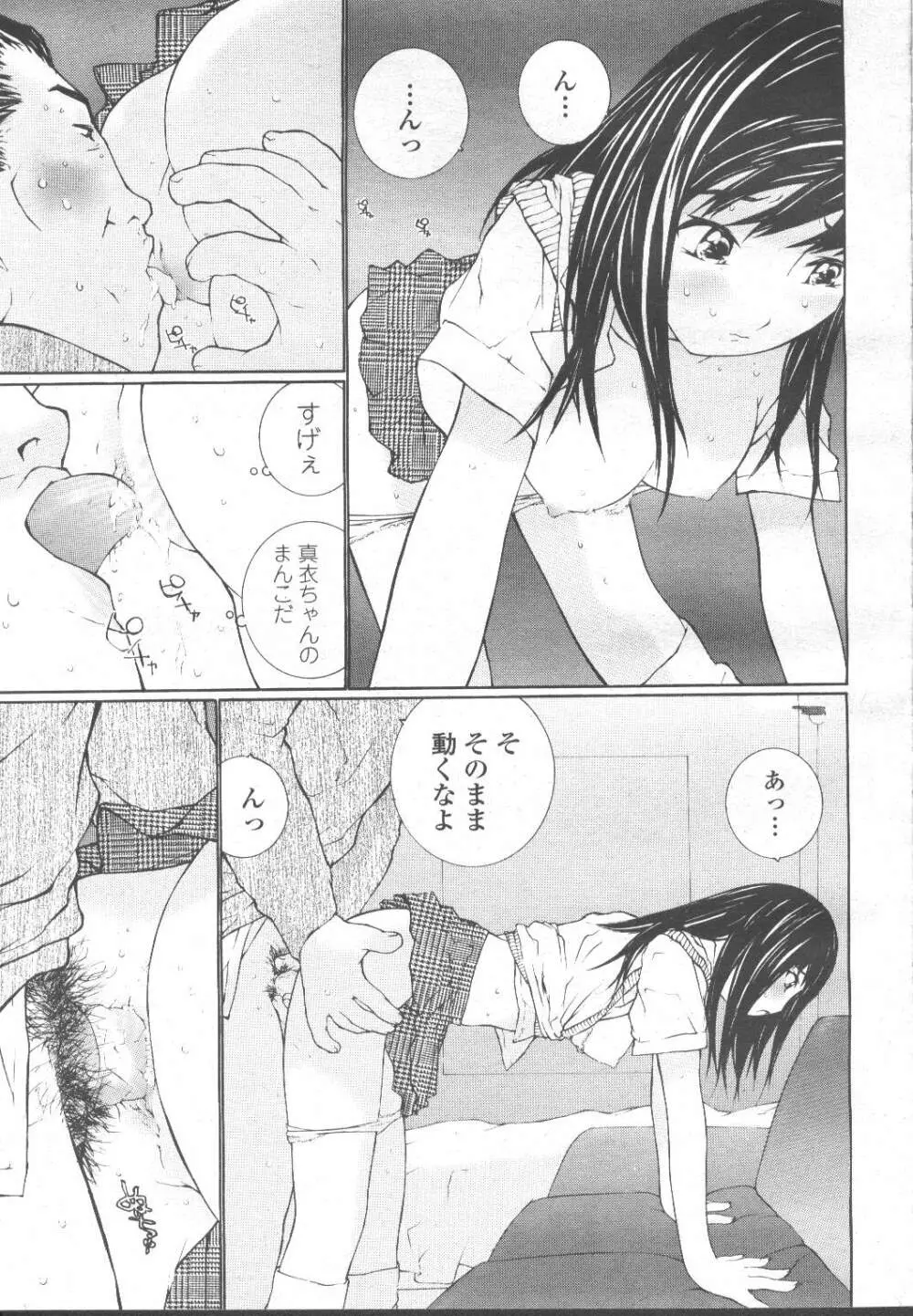 COMIC 桃姫 2001年11月号 Page.206