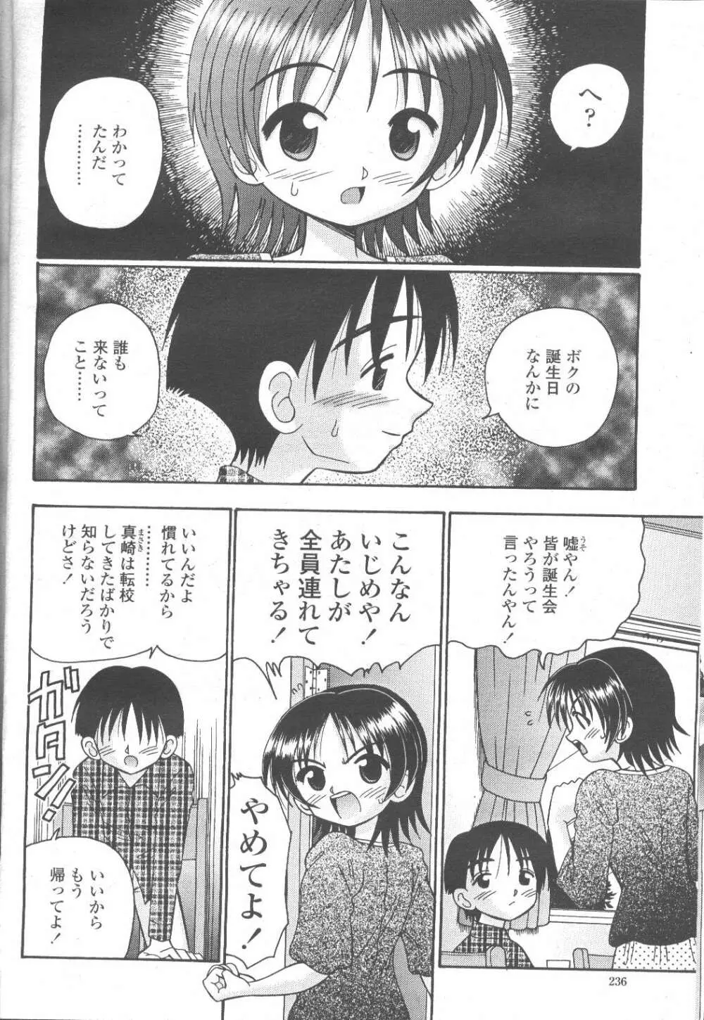 COMIC 桃姫 2001年11月号 Page.218