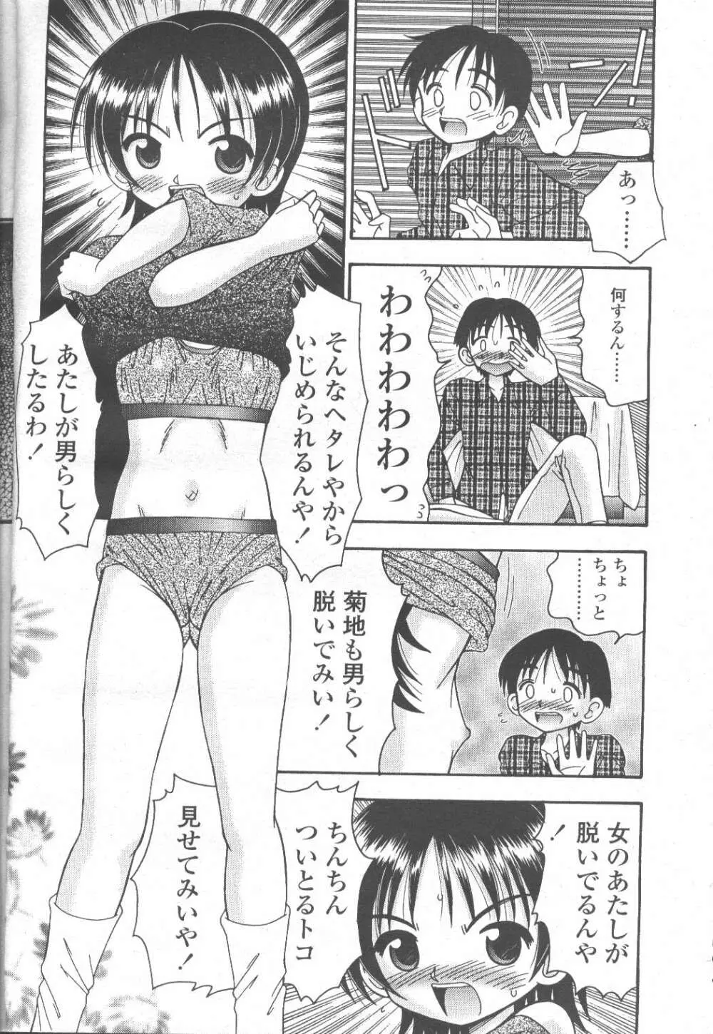 COMIC 桃姫 2001年11月号 Page.220