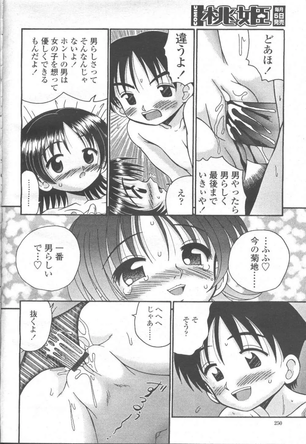 COMIC 桃姫 2001年11月号 Page.232