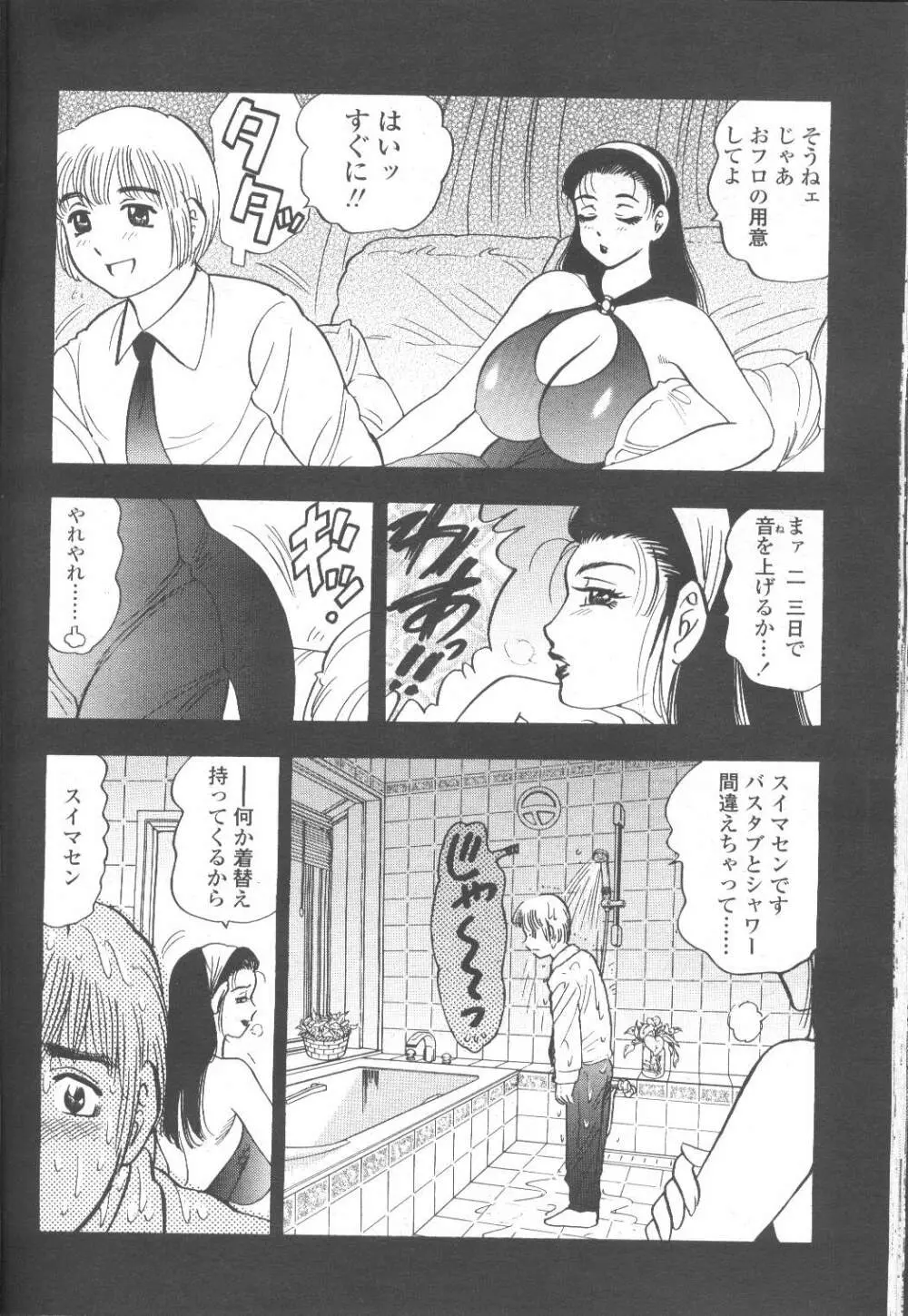 COMIC 桃姫 2001年11月号 Page.258