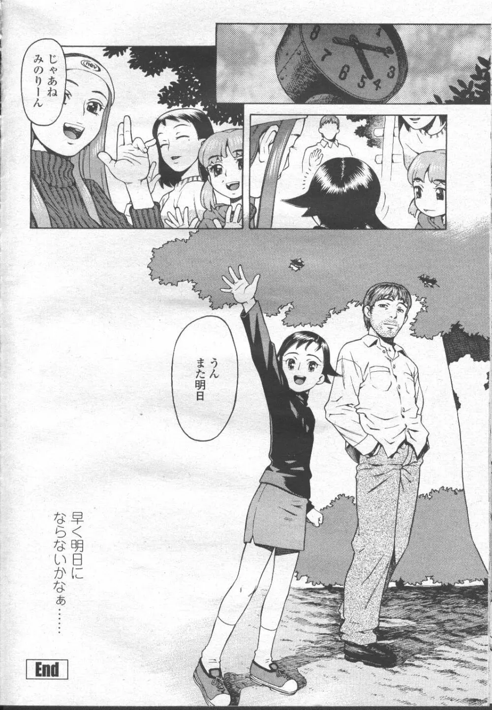 COMIC 桃姫 2001年11月号 Page.27