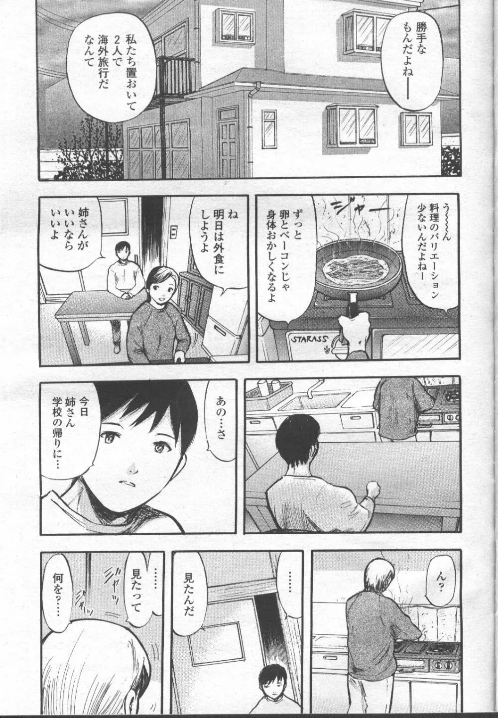 COMIC 桃姫 2001年11月号 Page.30