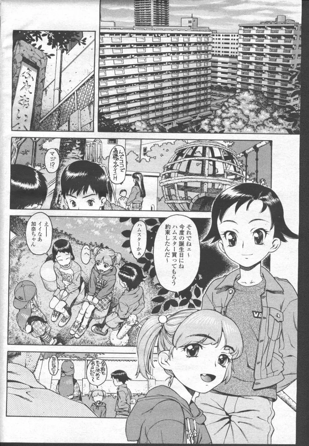 COMIC 桃姫 2001年11月号 Page.7