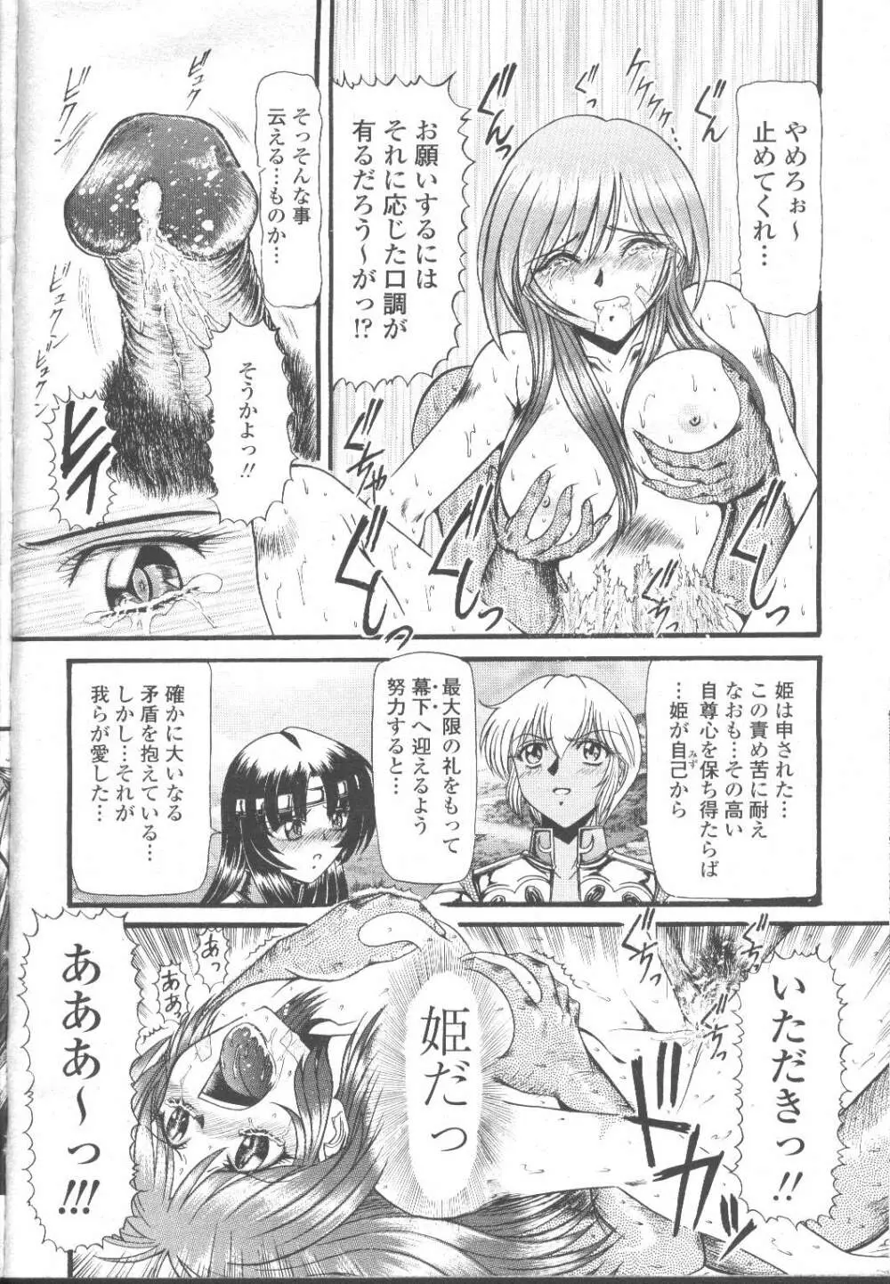 COMIC 桃姫 2001年11月号 Page.81