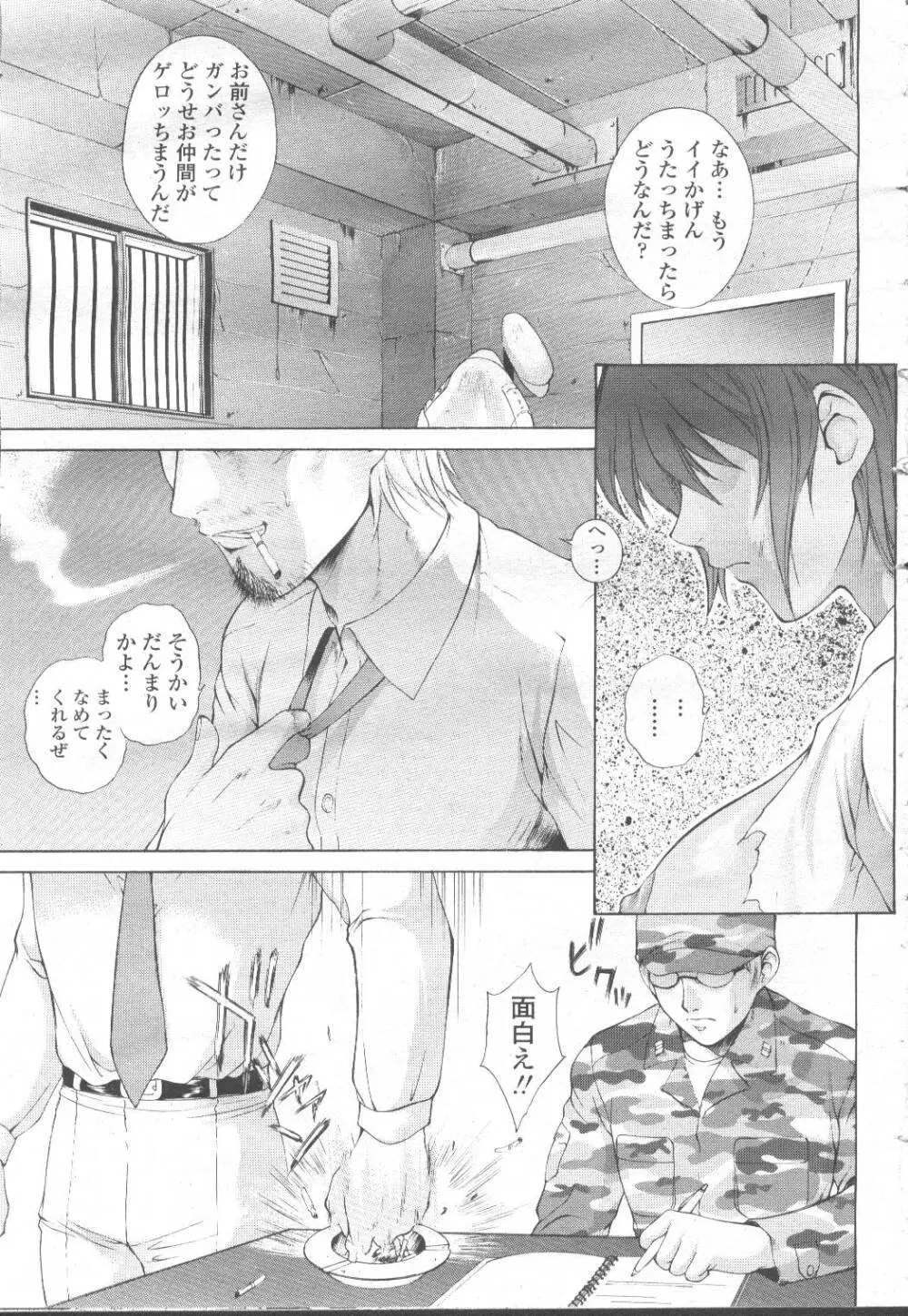 COMIC 桃姫 2001年12月号 Page.10