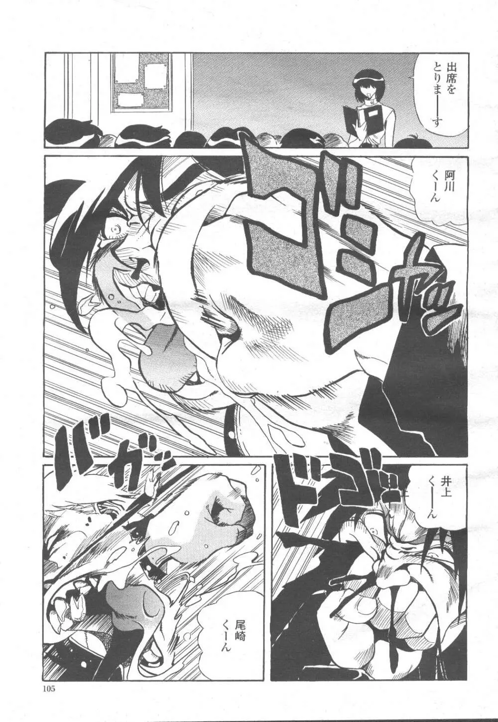 COMIC 桃姫 2001年12月号 Page.102