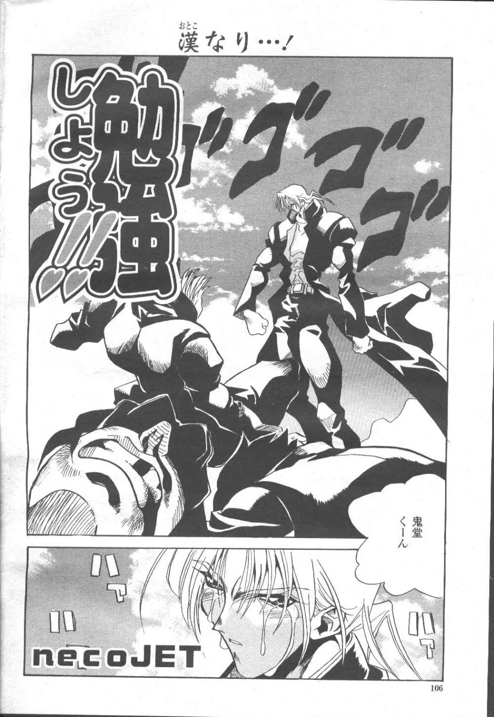 COMIC 桃姫 2001年12月号 Page.103