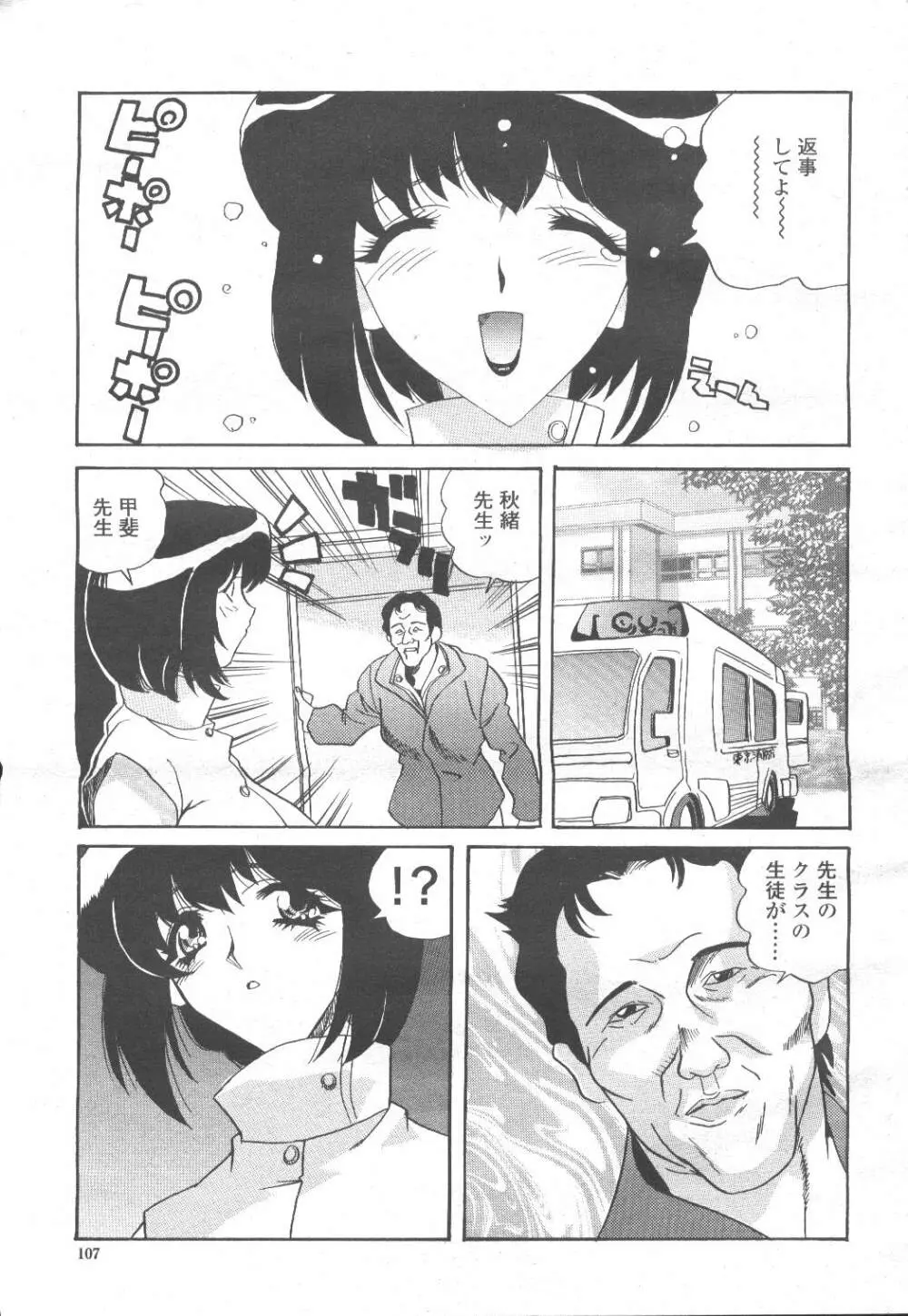 COMIC 桃姫 2001年12月号 Page.104