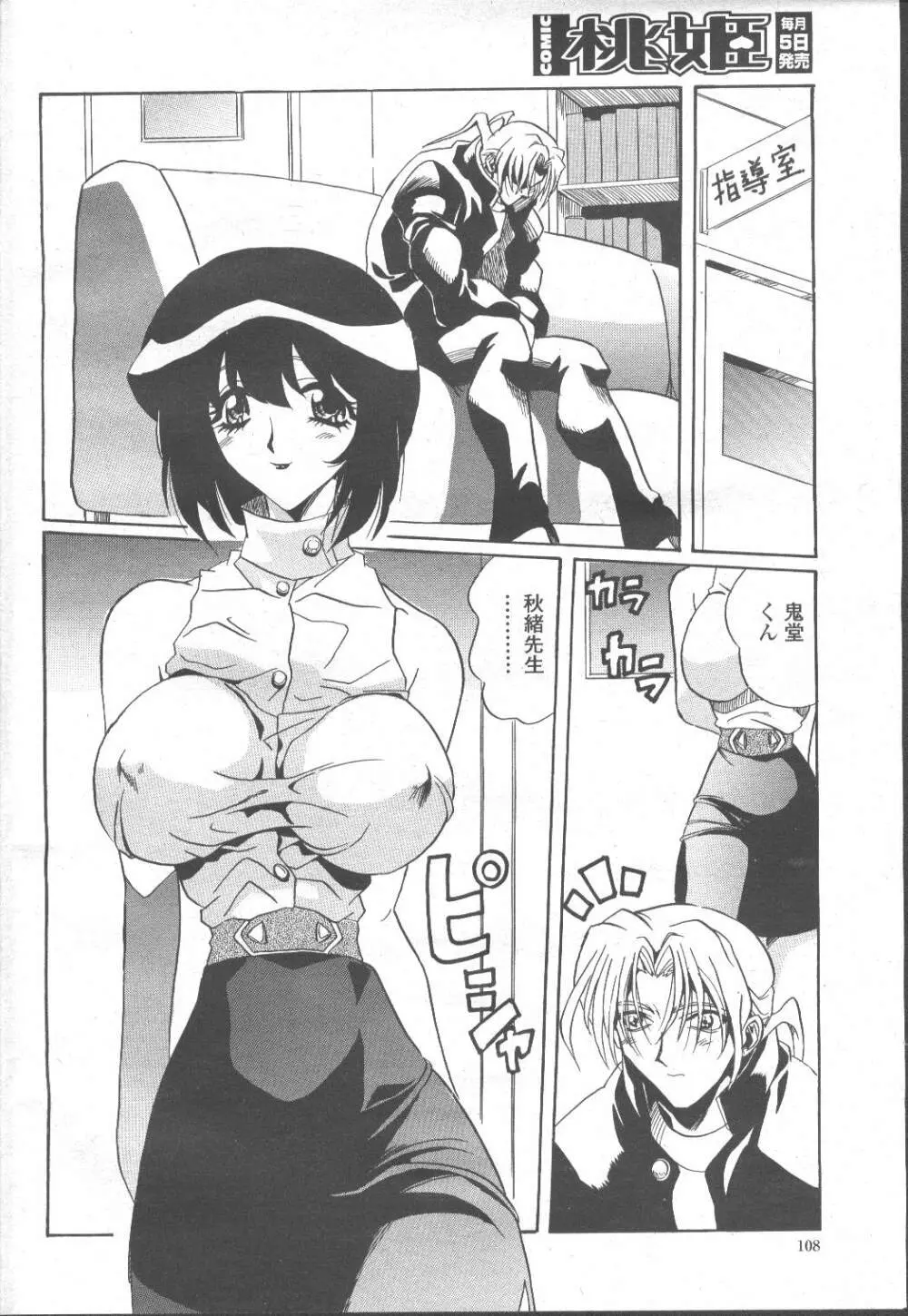COMIC 桃姫 2001年12月号 Page.105