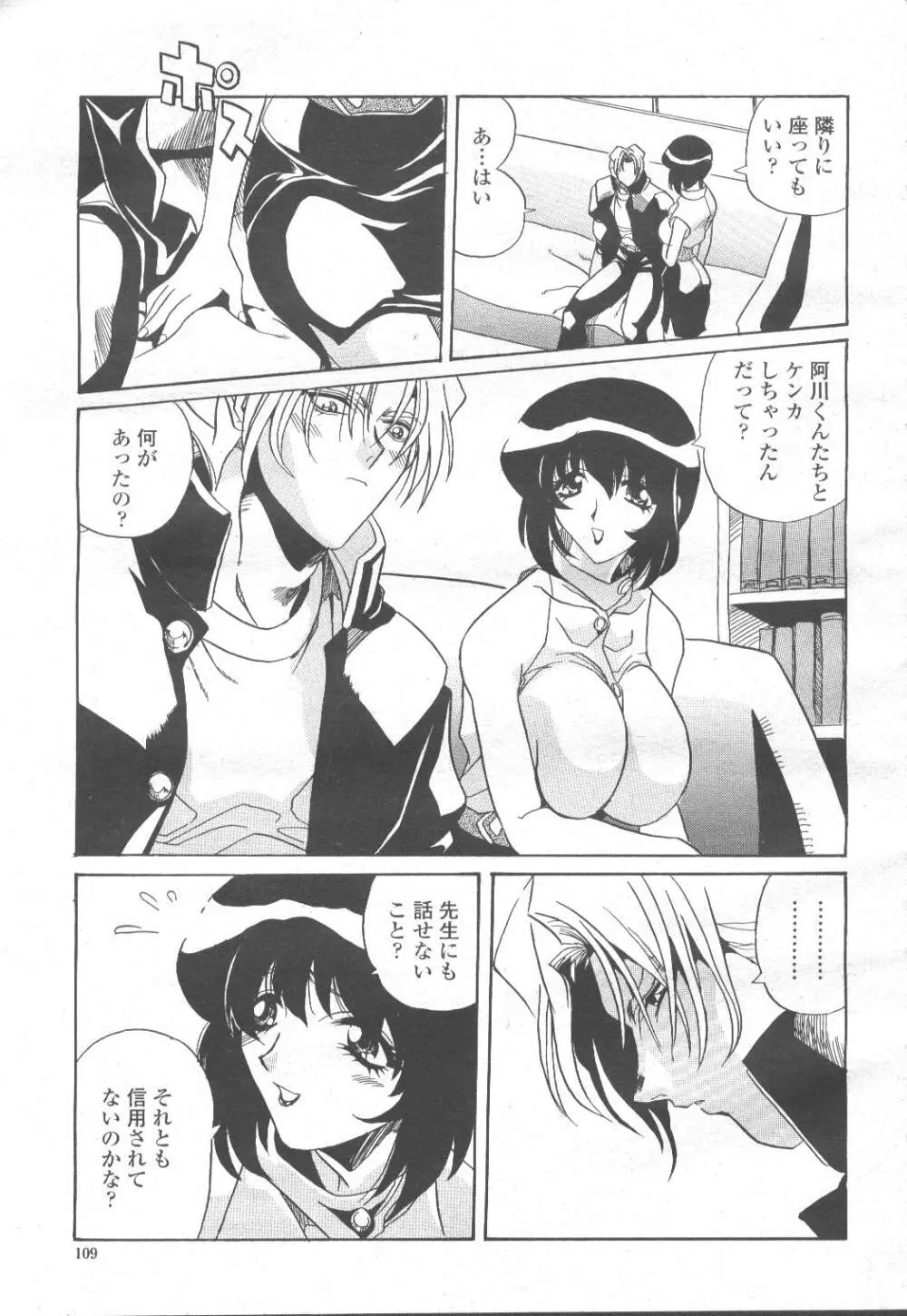COMIC 桃姫 2001年12月号 Page.106