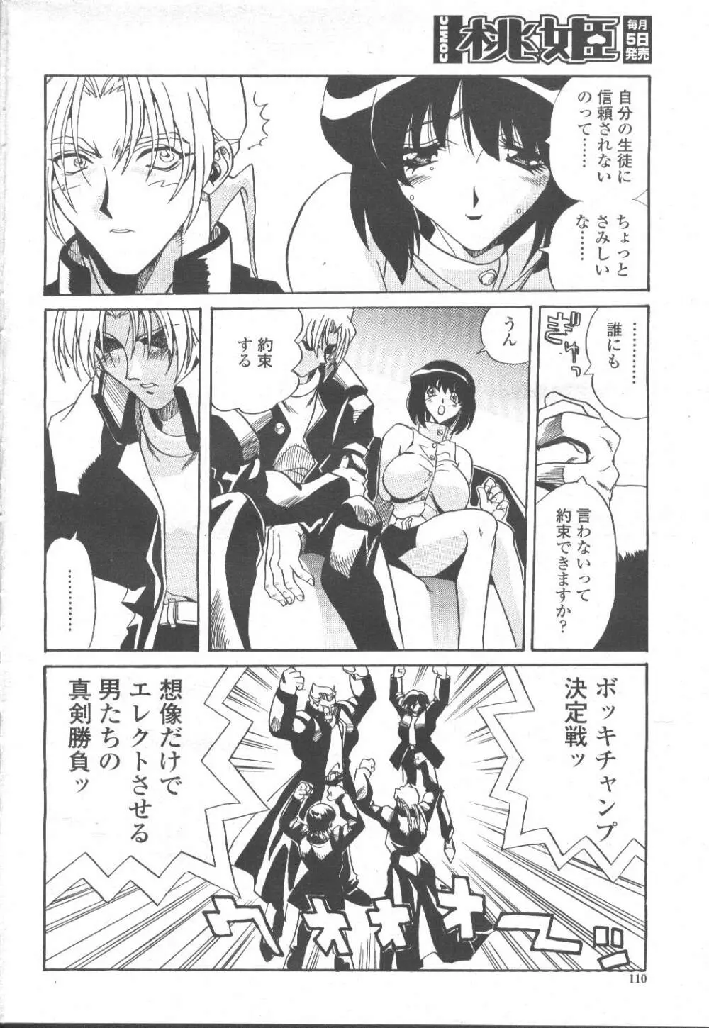 COMIC 桃姫 2001年12月号 Page.107