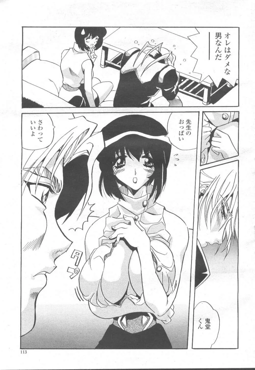 COMIC 桃姫 2001年12月号 Page.110
