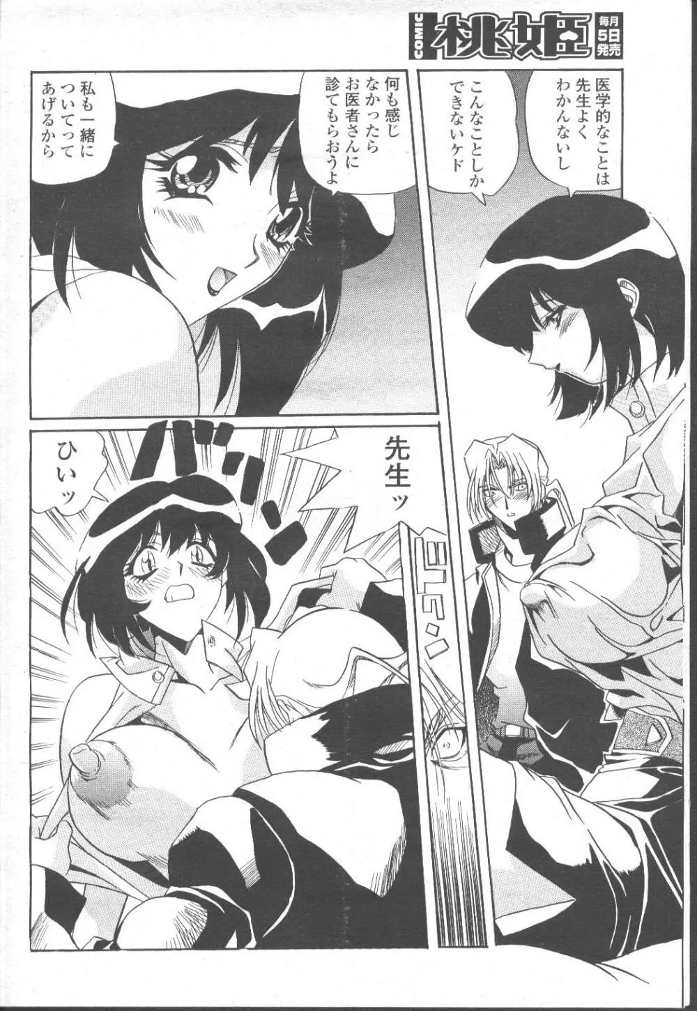 COMIC 桃姫 2001年12月号 Page.112