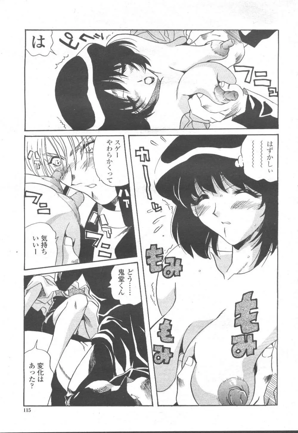 COMIC 桃姫 2001年12月号 Page.113
