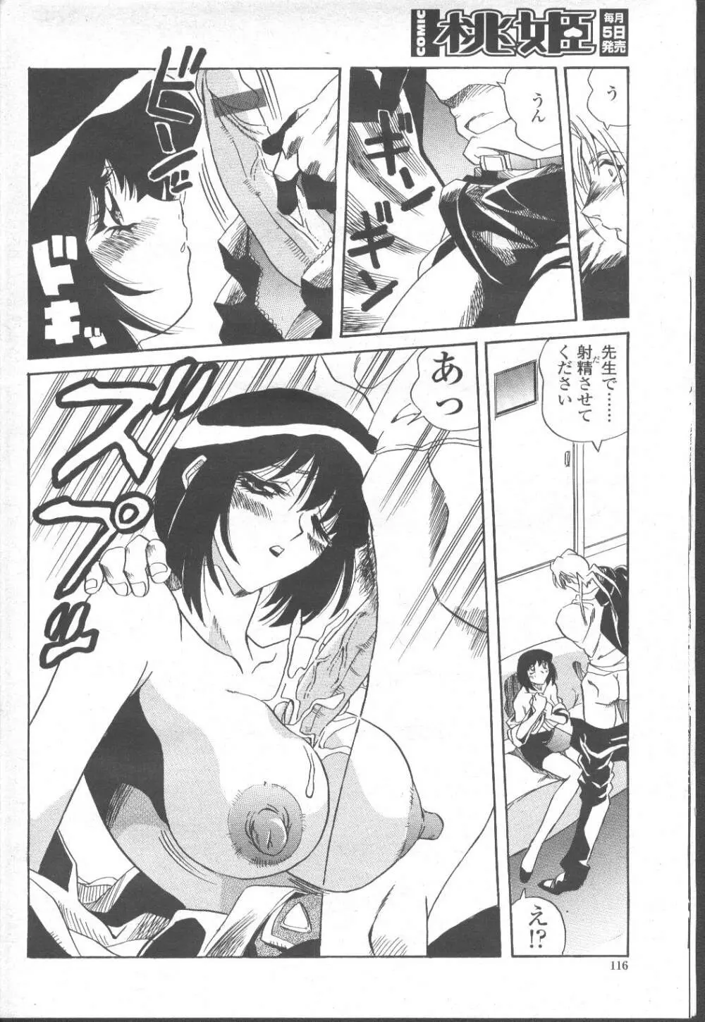 COMIC 桃姫 2001年12月号 Page.114