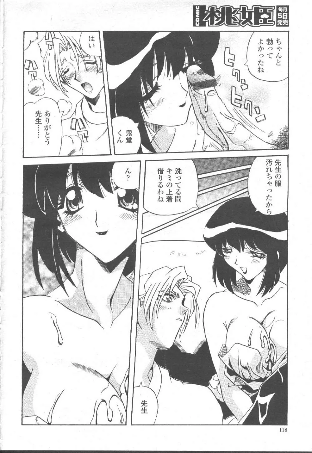 COMIC 桃姫 2001年12月号 Page.116