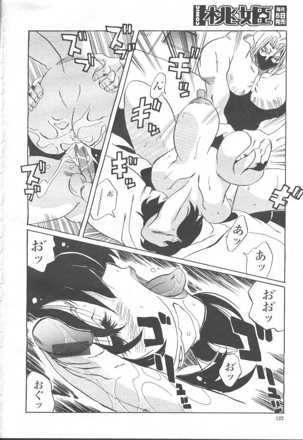 COMIC 桃姫 2001年12月号 Page.120